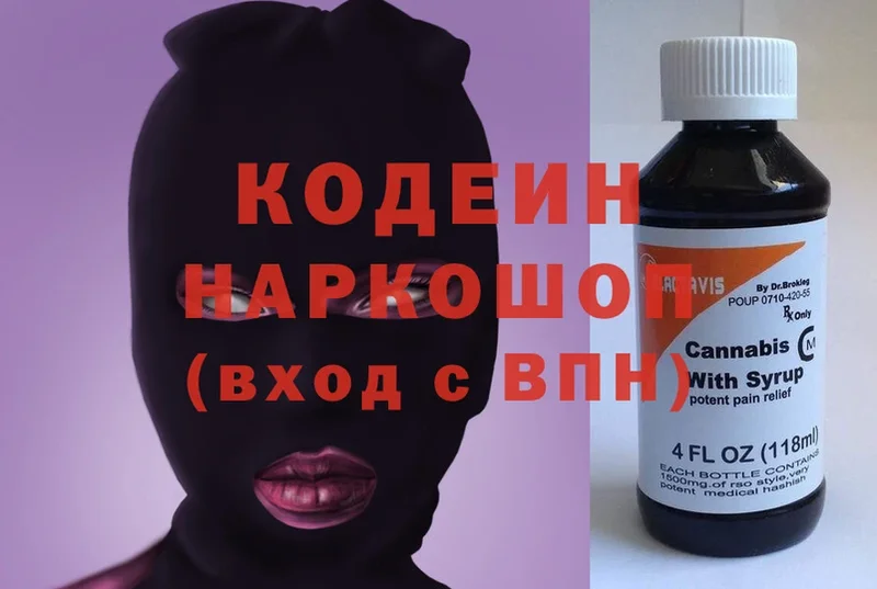 Кодеин Purple Drank  Ртищево 